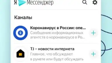 Captura de tela de Yandex.Messenger 2