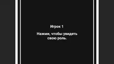 Captura de tela de Шпион - игра с друзьями 3