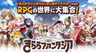 Captura de tela de Kirara Fantasia 1