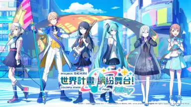 Captura de tela de 世界計畫 繽紛舞台！feat. 初音未來 (QooApp) 6