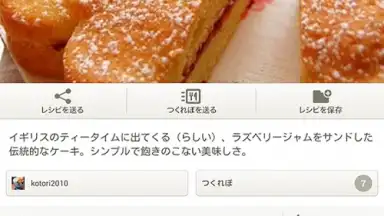 Captura de tela de Cookpad Activities 14