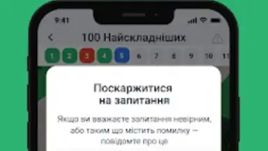 Captura de tela de Офіційні тести ПДР України 2