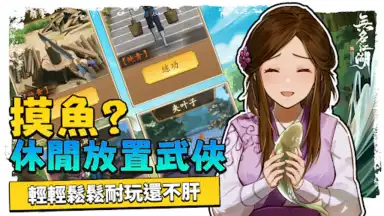 Captura de tela de 無名江湖 3