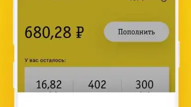 Captura de tela de билайн 6