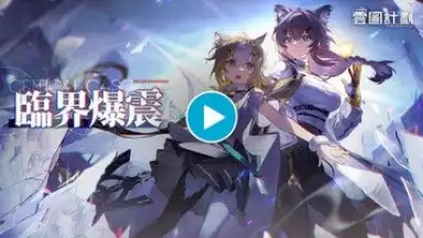 Captura de tela de 雲圖計劃 1