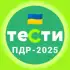Офіційні тести ПДР України APK