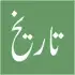 Aaj ki Tareekh apk