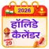 World Holiday Calendar apk
