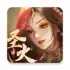 新笑傲江湖-金庸正版 APK